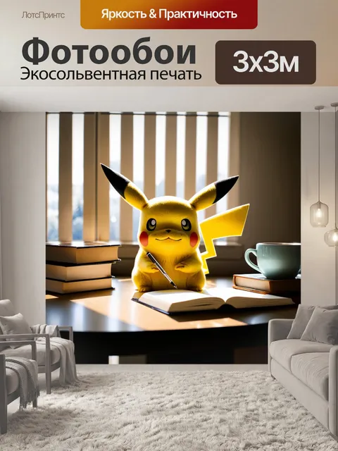 Фотообои пикачу в рабочем кабинете, окружённом книгами о кофе, пишет заметки в блокноте, а на столе стоит чашка