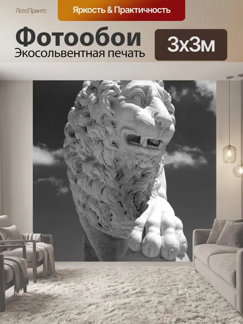 Фотообои Скульптура льва