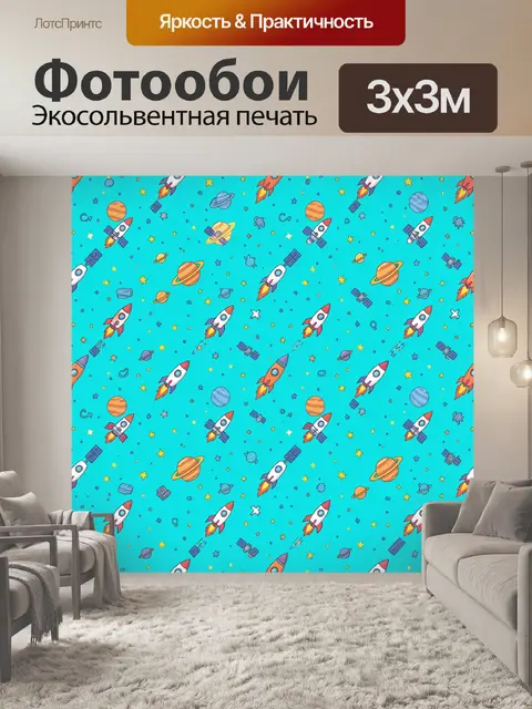 Фотообои Космические ракеты и планеты