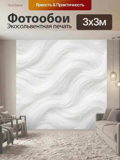 Фотообои Белые волны тонких волокон