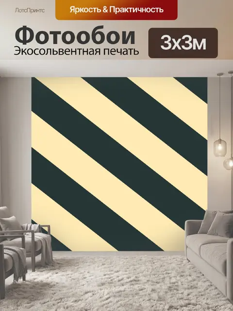 Фотообои желтые черные полосы