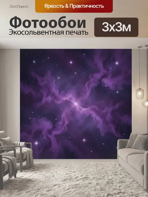 300 × 300 см · Экосольвентная печать