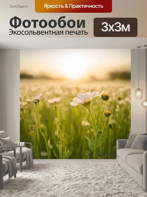 Фотообои нежная бежево-зеленая поле с цветами на закате