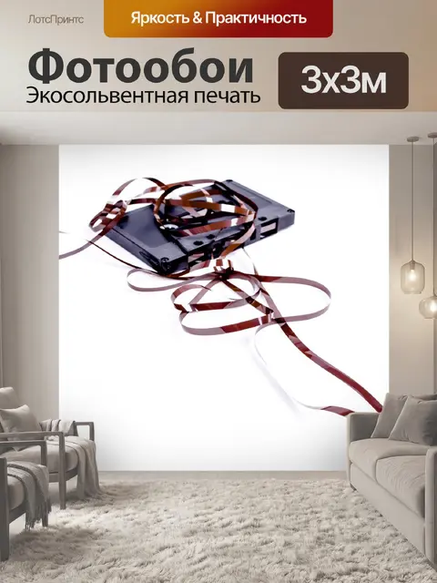 Фотообои Аудио кассета с пленкой на белом