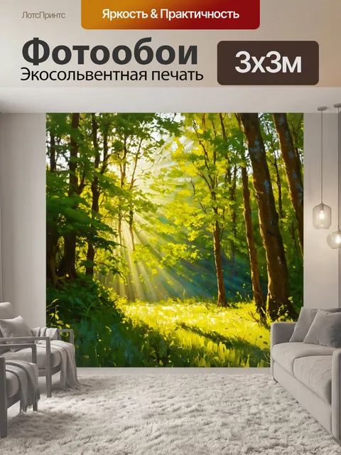 Фотообои зеленые в стиле малярные краски, создающие атмосферу утреннего леса с солнечными лучами сквозь листву