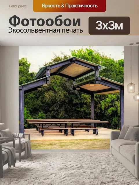 Фотообои Стол для пикника