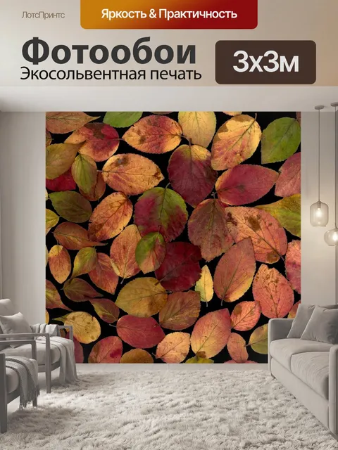 Фотообои Листья