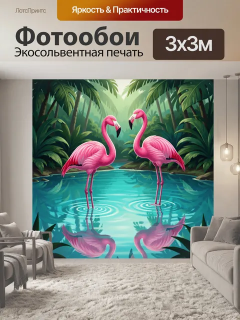 Фотообои Розовые фламинго в тропиках