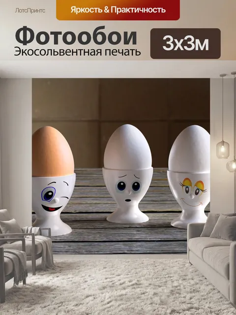 Фотообои Яйца