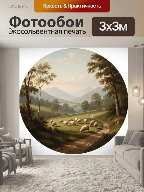 Фотообои Овцы на зеленом пастбище