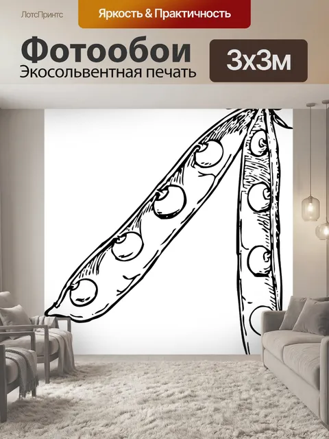Фотообои Горох