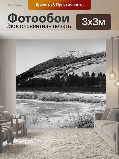 Фотообои Горы