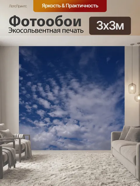 Фотообои Драматическое небо и облака