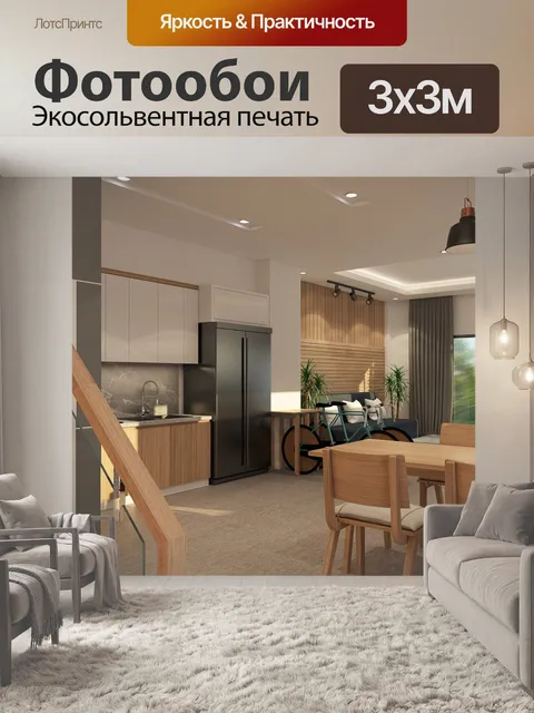 Фотообои Интерьер