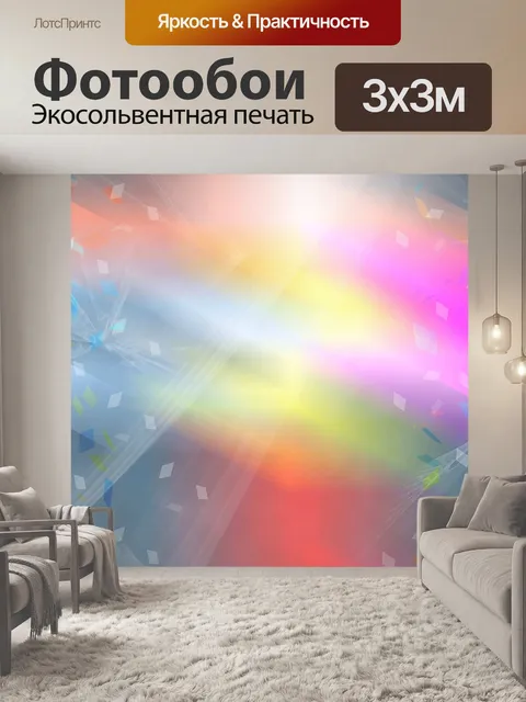 Фотообои Справочная информация