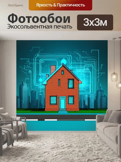 Фотообои промт: футуристическое изображение кирпичного дома