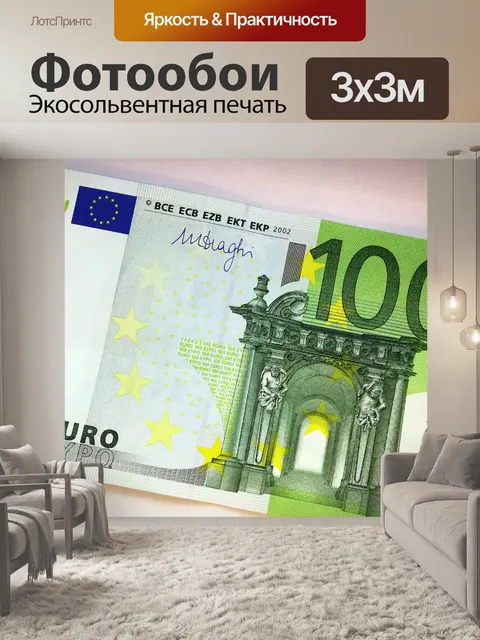 Фотообои Деньги