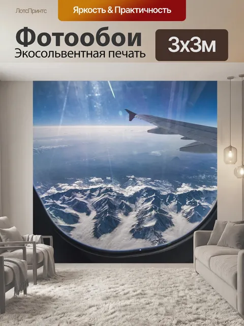 Фотообои Горы
