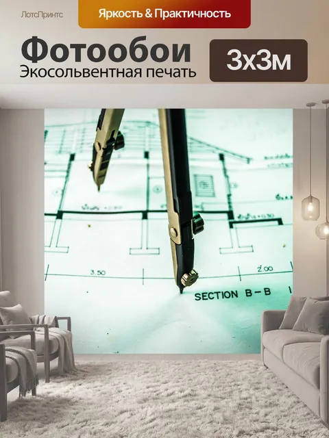 Фотообои План архитектурного проекта