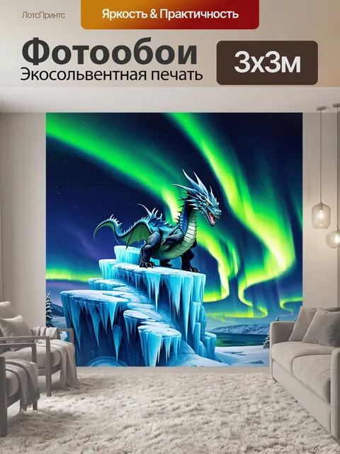 Фотообои дракон, карабкающийся по ледяной скале, окруженной северным сиянием; стиль яркой пастели подчеркивает…