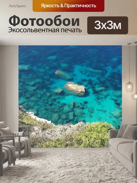 Фотообои Море