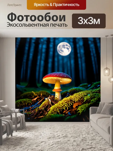Фотообои ночь в лесу: светящийся мухомор под лунным светом, великое моховое покрытие вокруг