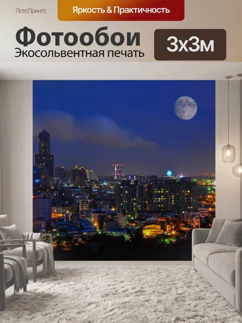 Фотообои Вид на город