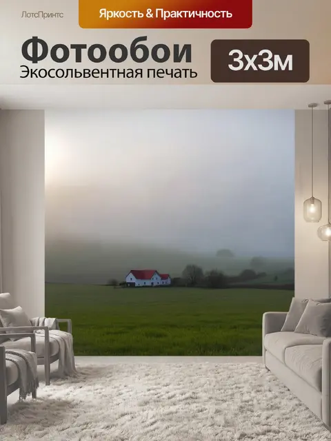 Фотообои туман в стиле флэт, где пейзаж с фермерским домом скрыт в утреннем тумане