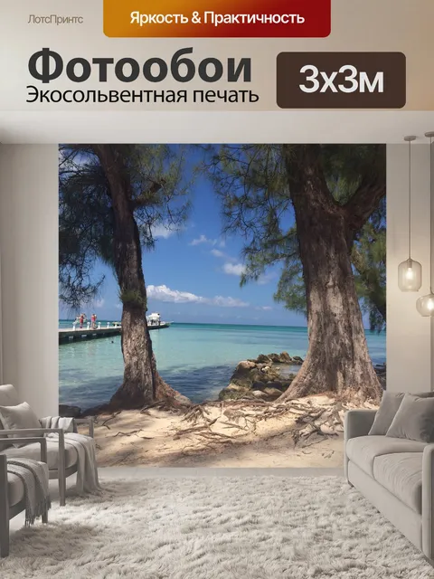 Фотообои Пляж