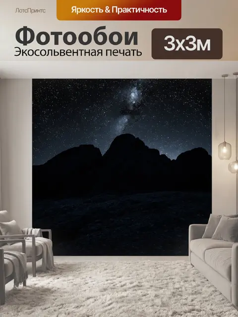 Фотообои черный с изображением горного пейзажа, выполненные в технике цифрового фотопейзажа