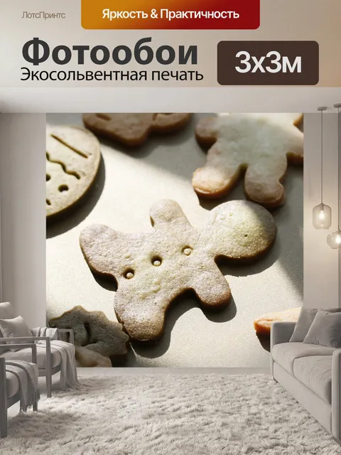 Фотообои Печенье