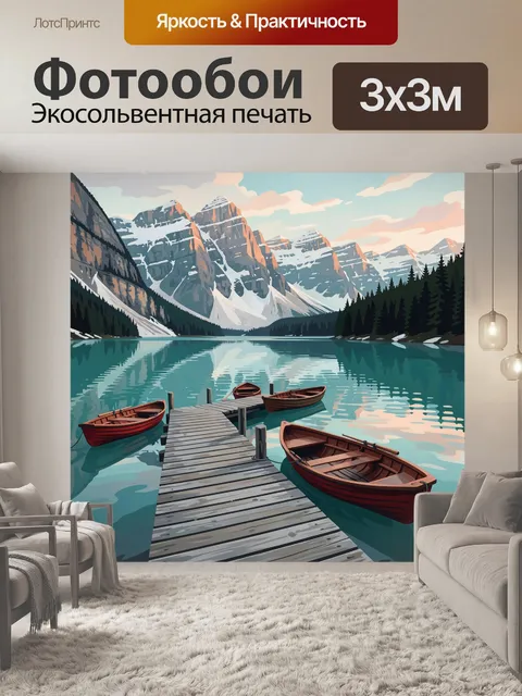 Фотообои Горное озеро с лодками