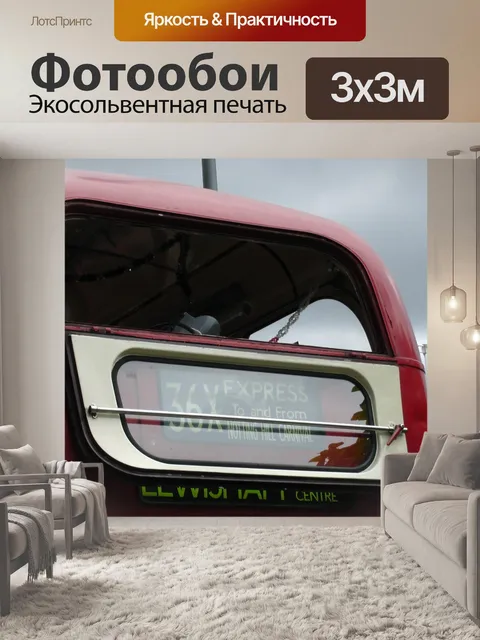 Фотообои Лондон Двухэтажный автобус Выход