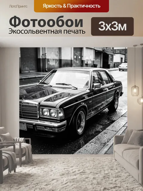 Фотообои Классический черный седан на улице