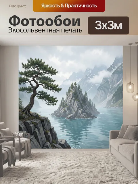 Фотообои Туманный горный залив с сосной