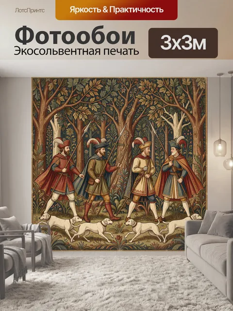 Фотообои Средневековые охотники в лесу