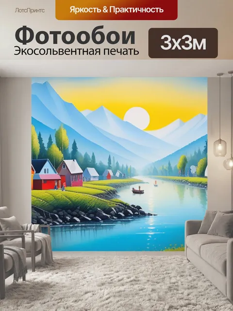 Фотообои картины пейзаж с людьми смешной
