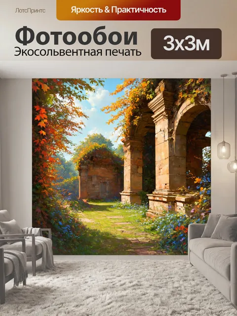 Фотообои древние руины, проросшие листьями и цветами, выполненные в технике цифровой живописи