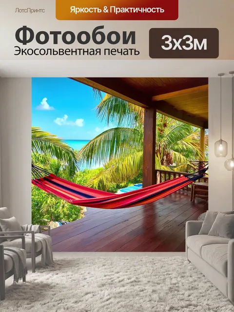 Фотообои веранда в тропическом стиле, с пальмами и гамаком