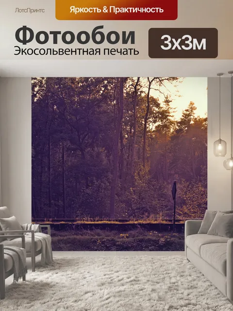 Фотообои Железная дорога в лесу