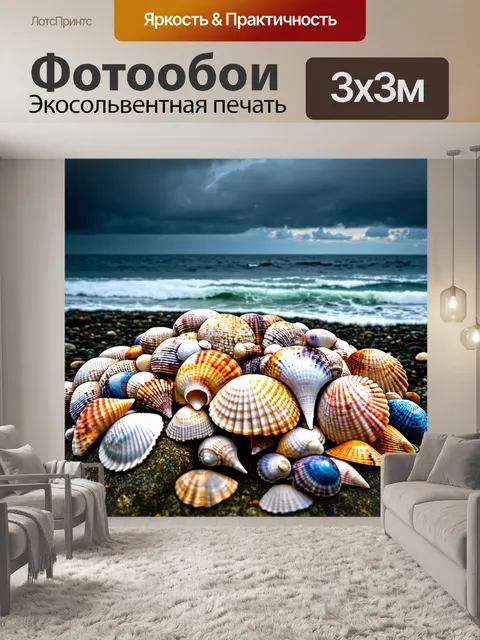 Фотообои камень, покрытый яркими морскими ракушками, на фоне бурного океана и мрачного неба
