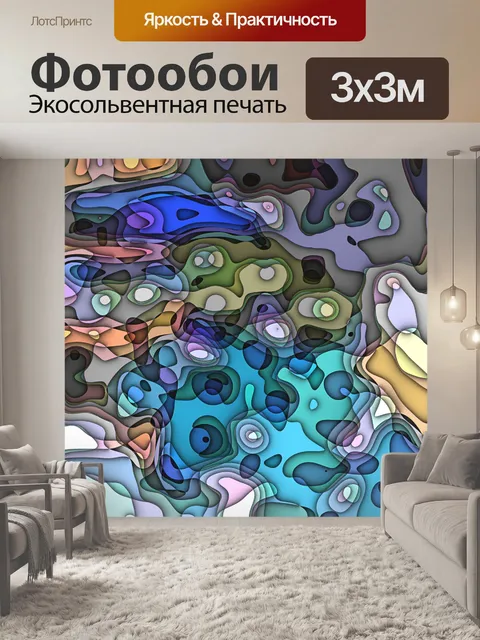 Фотообои абстрактные обои