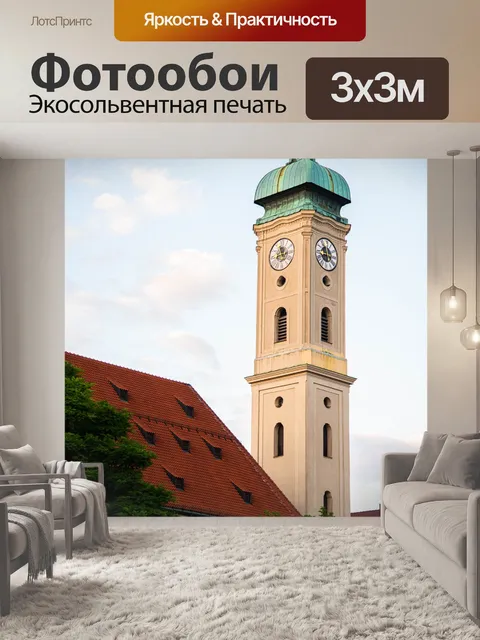 Фотообои Мюнхен