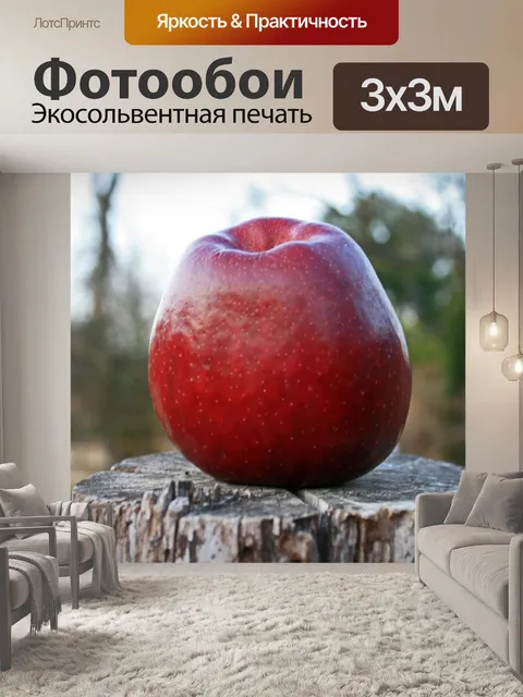 Фотообои красное яблоко на пост 2