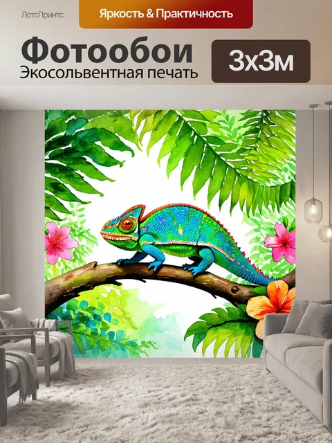 Фотообои яркий, многоцветный йеменский хамелеон сидит на ветке в тропическом лесу, окружённый зелёными листьями и…