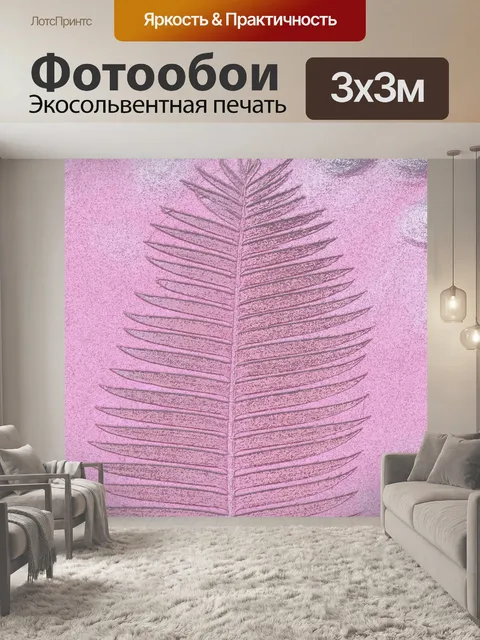Фотообои Лист фон розовый