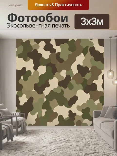 Фотообои Камуфляжный паттерн в хаки