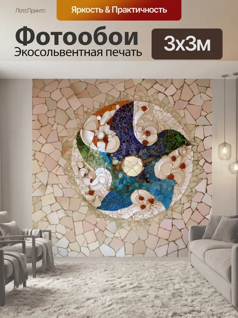 Фотообои Парк гуэль в барселоне