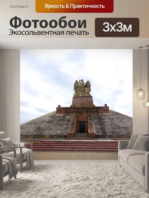 Фотообои Памятник