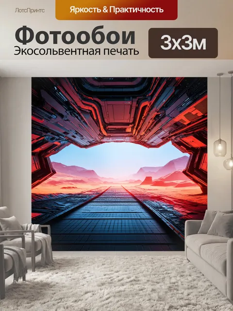 Фотообои пейзаж в стиле футуризм